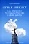 Путь к ребенку. Как привести чудо материнства в свою жизнь — 2935308 — 1