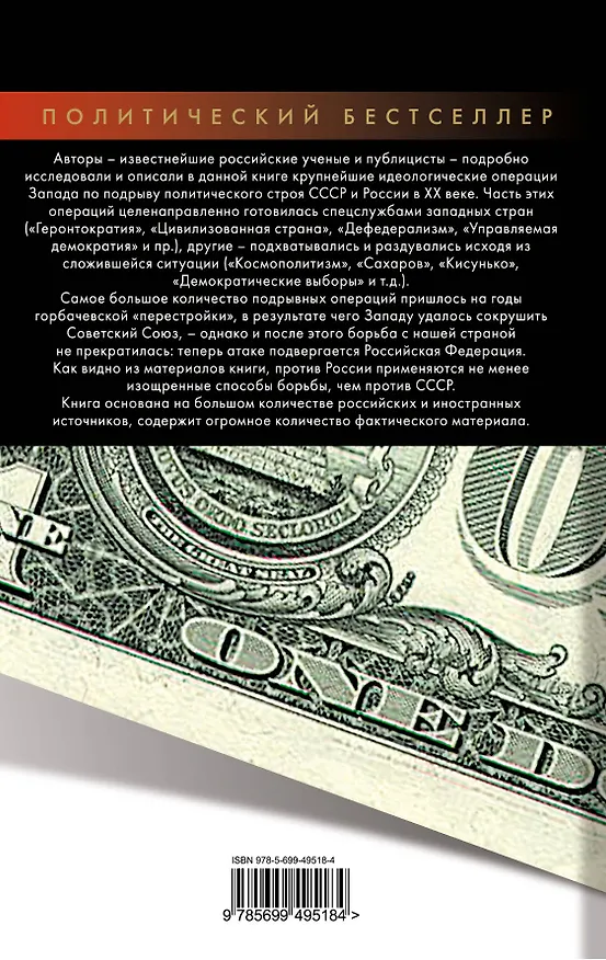 Книга АнтиРоссия : крупнейшие операции Запада  XX века (Владимир Лисичкин) — 2
