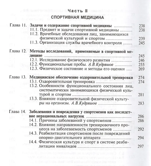 Книга Лечебная физическая культура и спортивная медицина (Епифанов) (Виталий Епифанов) — 5