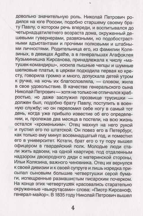 Книга Отцы и дети (Иван Тургенев) — 3
