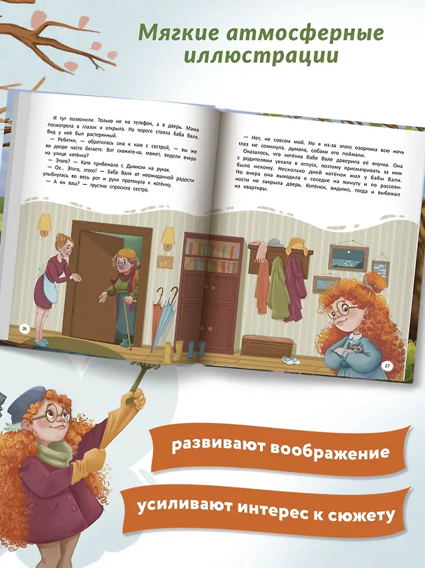 Книга Добро возвращается (Анастасия Сукгоева) — 7