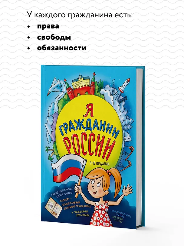 Книга Я гражданин России (Наталья Андрианова) — 7