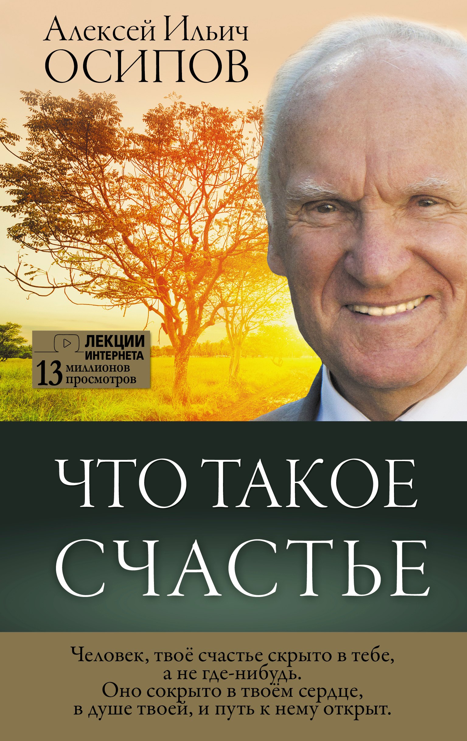 

Что такое счастье