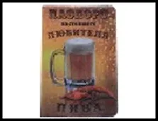 обложка для паспорта "Любитель пива "13,7*9,6 см 440851