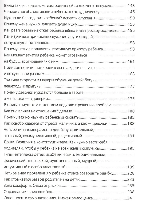Книга Мамам и папам детей с небес (Руслан Нарушевич) — 4