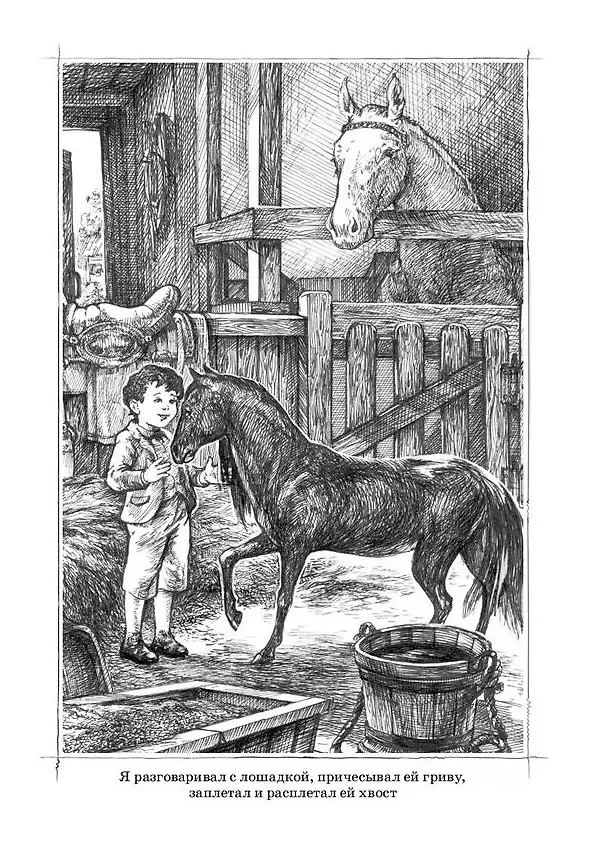 Книга Воспоминания американского школьника (Томас Олдрич) — 4