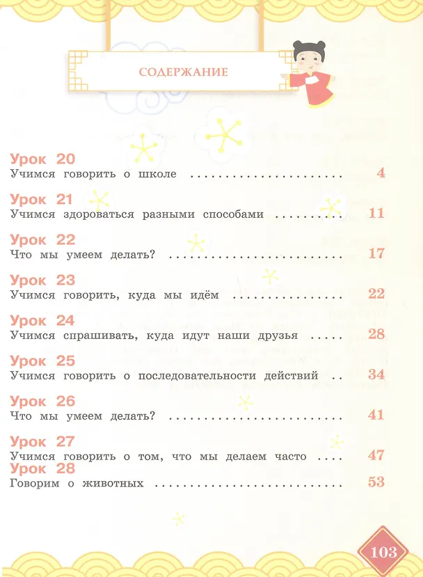 Книга Китайский язык. 3 класс. Учебник. В двух частях. Часть 2 (Ольга Масловец) — 2