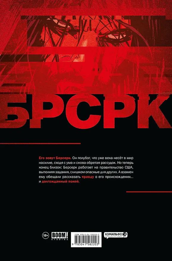 БРСРК. Выпуск 1 2874989 — 2