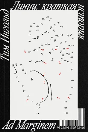 Книга Линии: краткая история (Тим Ингольд)