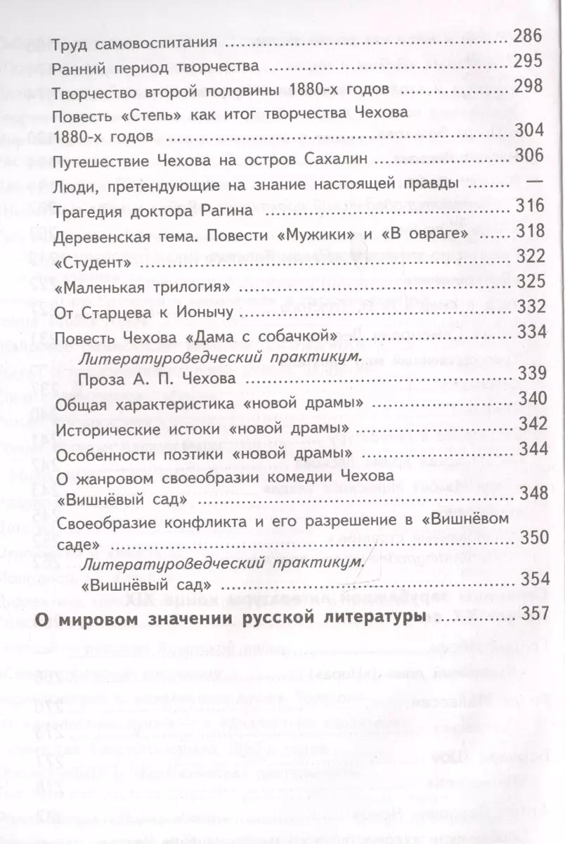 Русский язык и литература. 10 кл. В 2-х ч. Базовый уровнь. (Юрий Лебедев) -  купить книгу с доставкой в интернет-магазине «Читай-город». ISBN:  978-5-09-046309-6