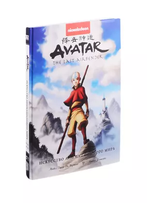 артбук Avatar. The Last Airbender. Искусство анимационного мира — 2803757 — 1