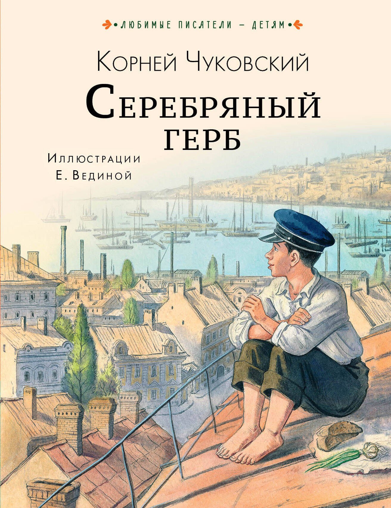 Чуковский Корней Иванович: Серебряный герб