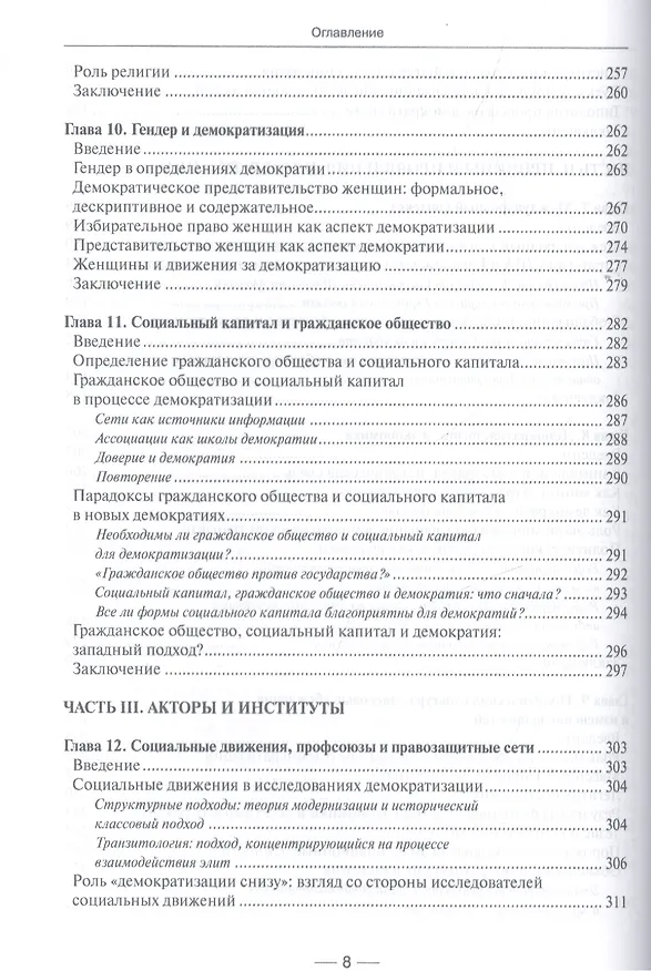 Книга Демократизация () — 5