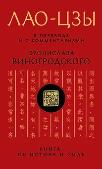 Книга об истине и силе