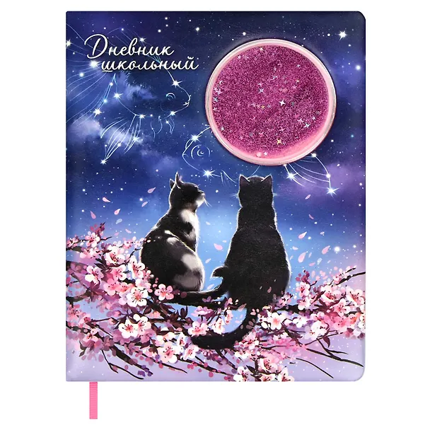 Дневник школьный «Влюбленные коты», Феникс+ 3031778 — 1