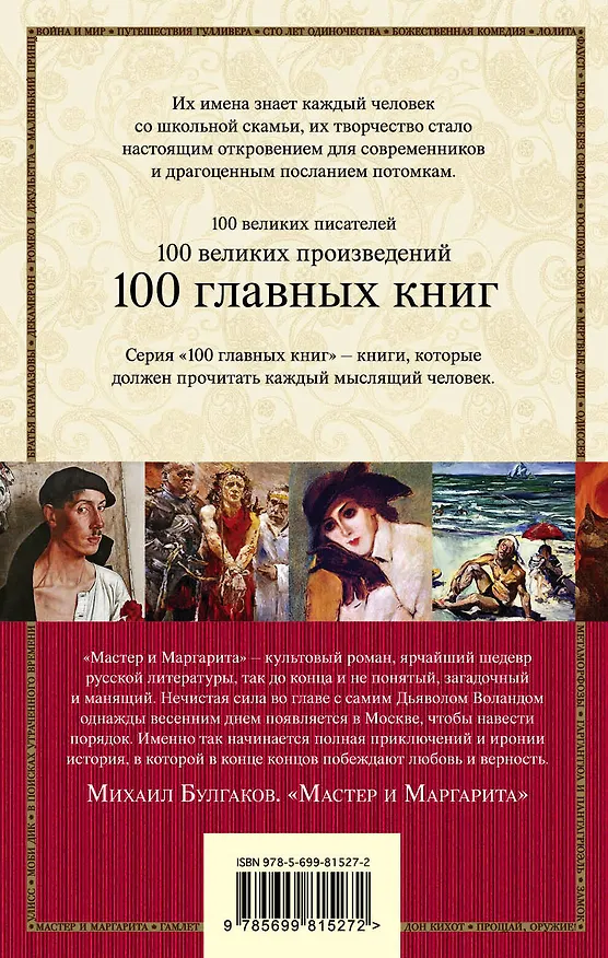 Книга Мастер и Маргарита (Михаил Булгаков) — 2
