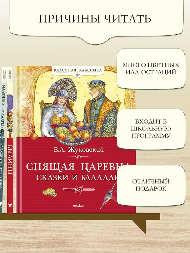 Книга Спящая царевна. Сказки и баллады (Василий Жуковский) — 5