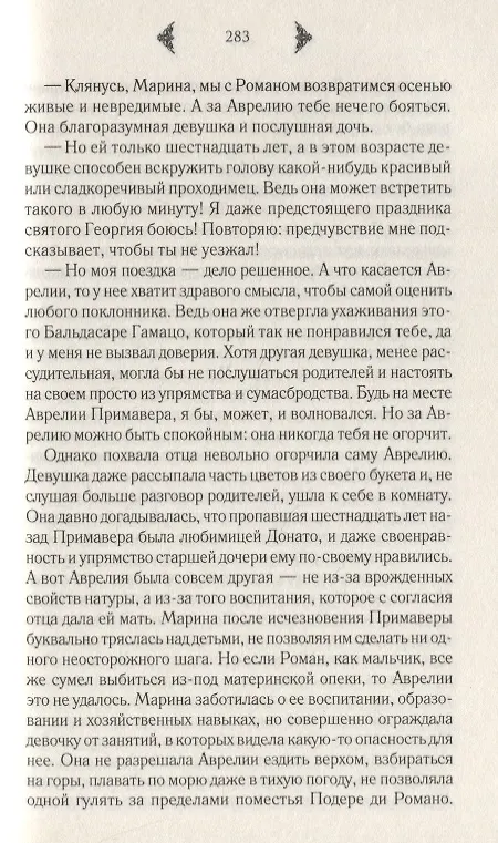 Книга Корсары Таврики (Александра Девиль) — 6