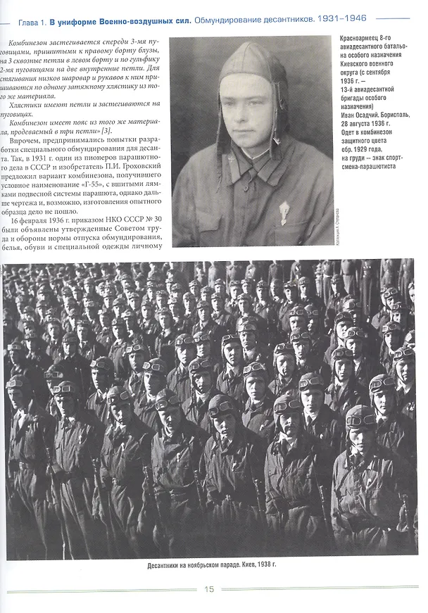 Книга Униформа советских Воздушно-десантных войск. 1931-1991 (Алексей Степанов, Александр Тарарушкин) — 4
