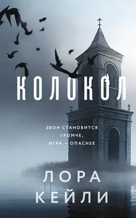 Комплект из двух книг Колокол + Ловушка памяти — 3018459 — 1