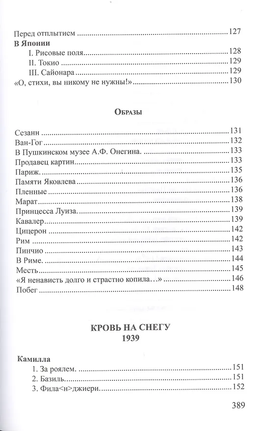 Книга Цельное чувство. Собрание стихотворений () — 9