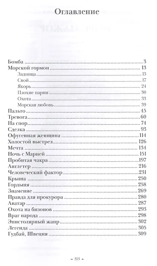 Книга Форс-мажор. Рассказы (Олег Михалевич) — 2
