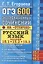 ОГЭ. Русский язык. Задания 15.1, 15.2, 15.3. 600 экзаменационных сочинений на отлично — 2665402 — 1