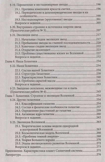 Книга Астрономия: учебное пособие для колледжей (Марина Кунаш) — 5