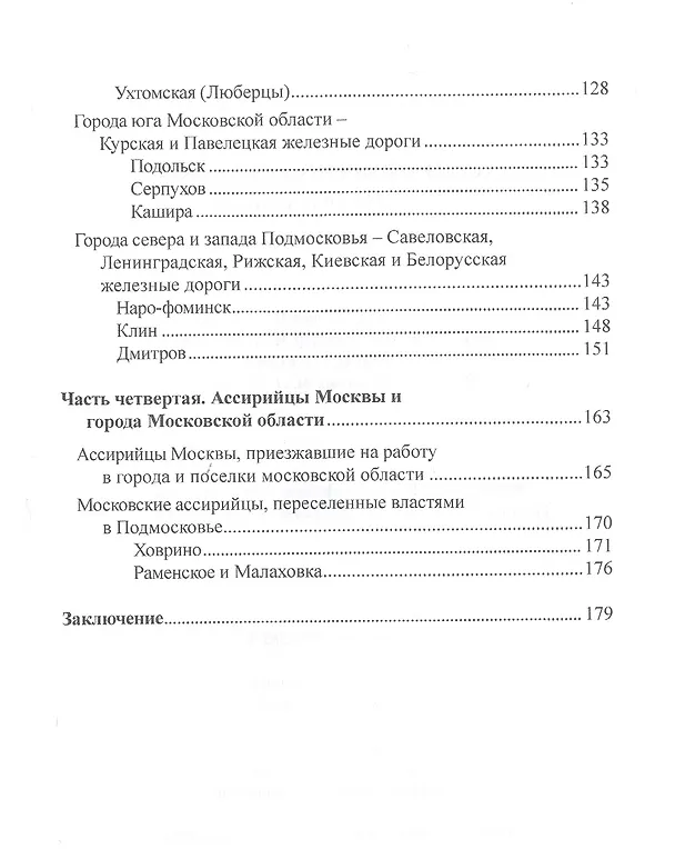 Книга Ассирийцы Подмосковья.1920-1930-е годы (Сергей Михайлов) — 3