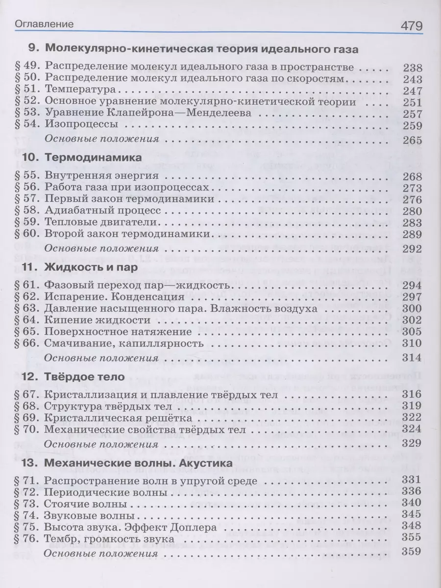 Физика. Углублённый уровень. Учебник. 10 класс (Валерий Касьянов) - купить  книгу с доставкой в интернет-магазине «Читай-город». ISBN: 978-5-09-103621-3