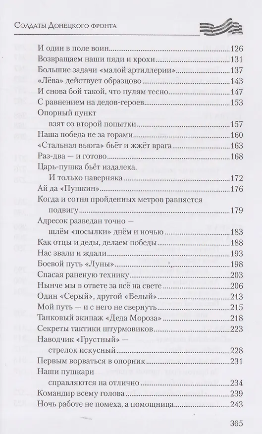 Книга Солдаты Донецкого фронта (Юрий Бородин) — 4