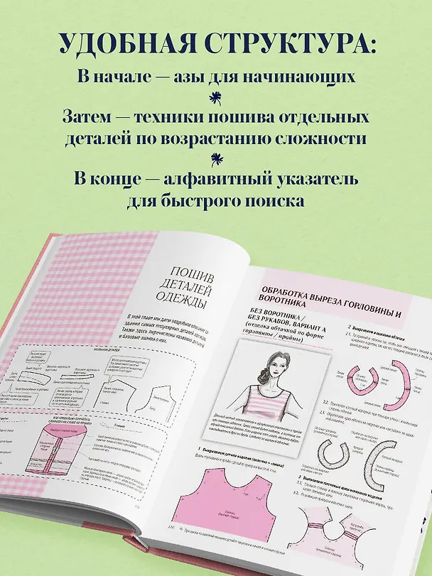 Книга ШИТЬЕ. Японская практическая энциклопедия () — 8