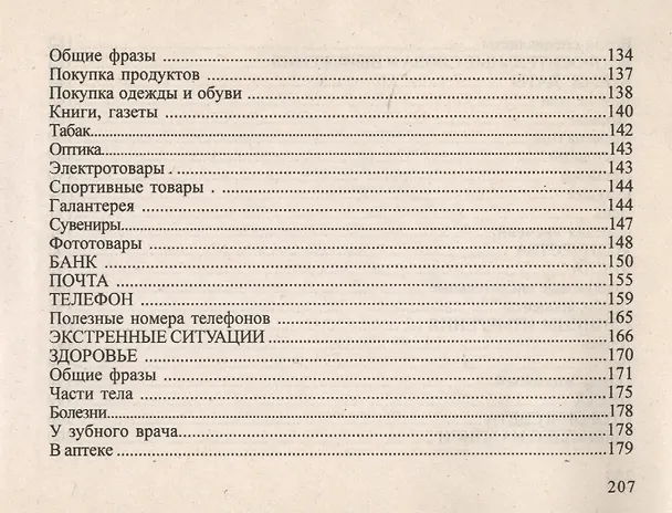 Книга Русско-итальянский разговорник (Ирина Лисовская) — 10
