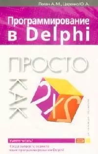 Программирование в Delphi — 2097209 — 1