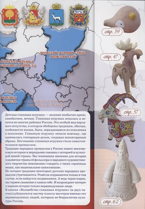 Книга Волшебство глиняной игрушки. Часть 2 () — 3