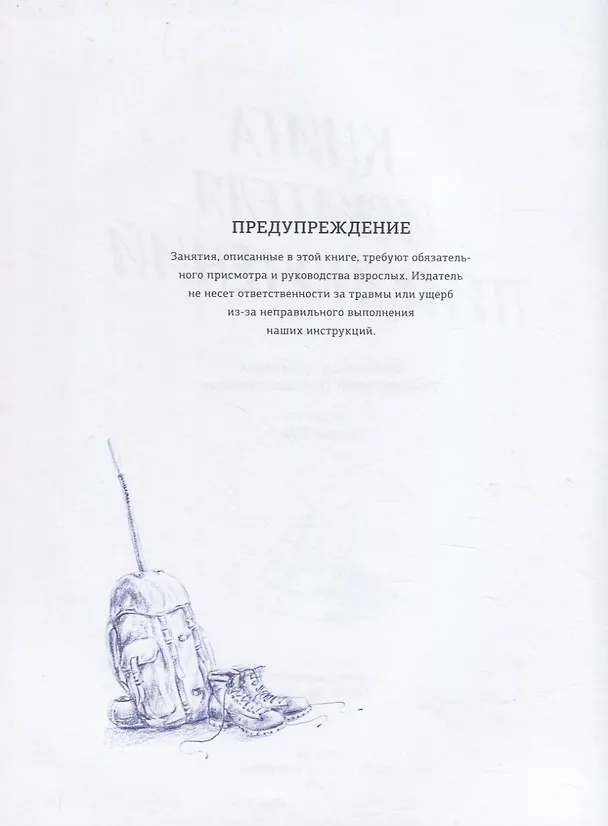 Книга Книга искателя приключений (Т. Кин) — 5