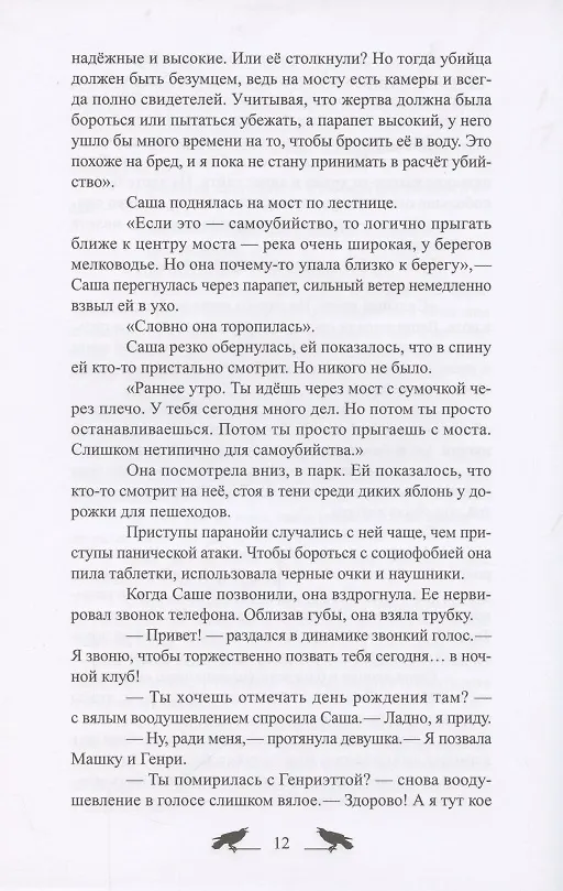 Книга Бестиарий (Эль Бруно) — 7