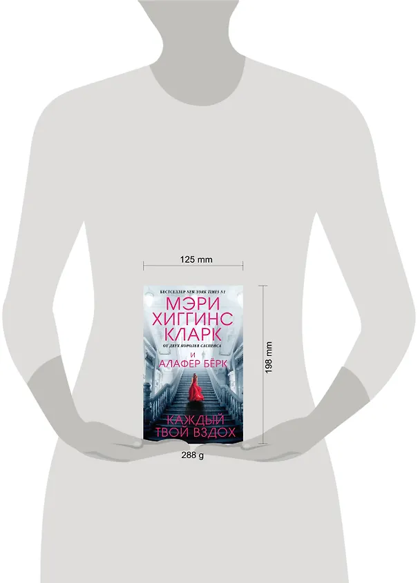 Книга Каждый твой вздох (Алафер Берк, Мэри Хиггинс Кларк) — 5