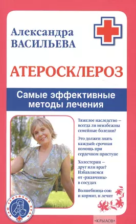 Атеросклероз. Самые эффективные методы лечения — 2580438 — 1