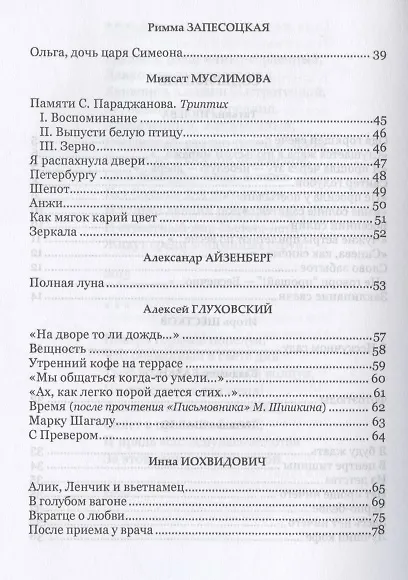 Книга Ода горящей свече. Антология () — 3