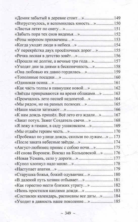 Книга Принуждение пандемией. Стихотворения и проза (Иван Полонянкин) — 6