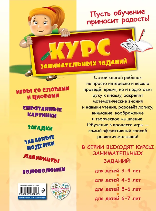 Книга Курс занимательных заданий: для детей 5-6 лет () — 2