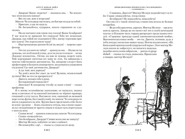 Книга Маракотова бездна (Артур Конан Дойл) — 22