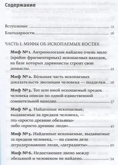 Книга Мифы об эволюции человека. 4-е издание (Александр Соколов) — 2