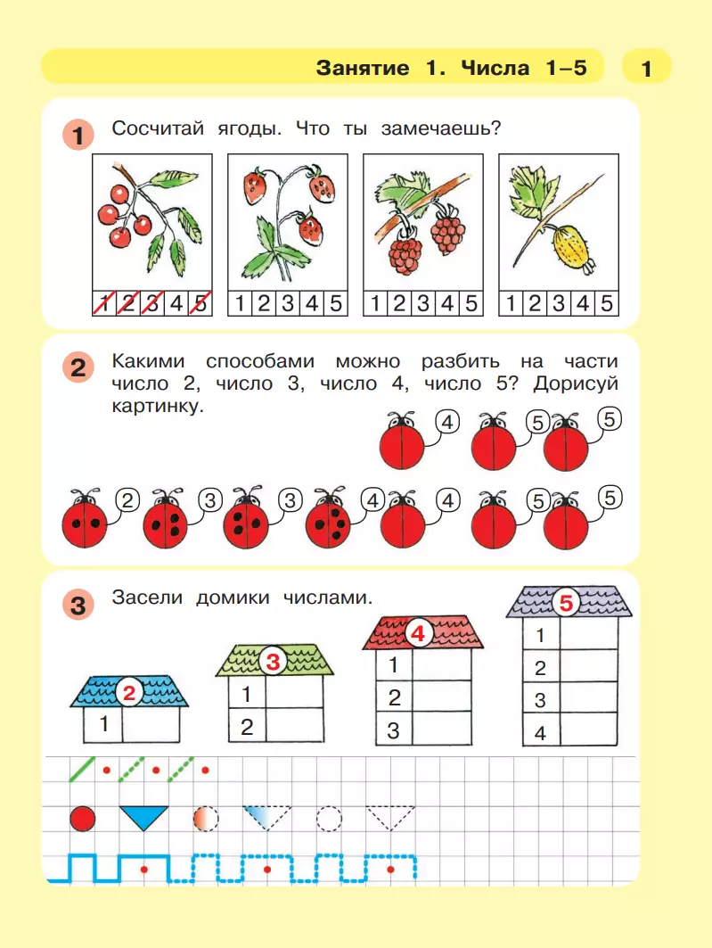 Раз - ступенька, два - ступенька. Математика для детей 6-7 лет. Часть 2  (Людмила Петерсон, Надежда Холина) - купить книгу с доставкой в  интернет-магазине «Читай-город». ISBN: 978-5-09-088706-9