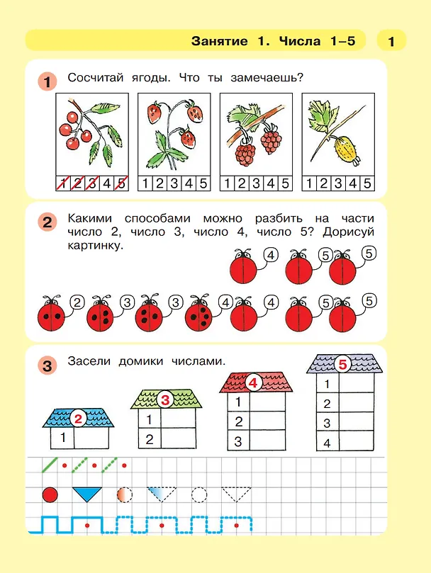 Книга Раз - ступенька, два - ступенька. Математика для детей 6-7 лет. Часть 2 (Надежда Холина, Людмила Петерсон) — 2