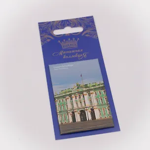 Магнитная открытка, арт. МОСПб-13-01, Зимний дворец 3070129