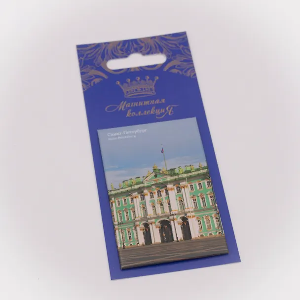 Магнитная открытка, арт. МОСПб-13-01, Зимний дворец 3070129 — 1