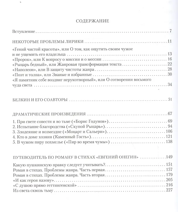Книга Превозмогая тяжесть. Художественный мир Пушкина в его наиболее примечательных произведениях. (Геннадий Красухин) — 2