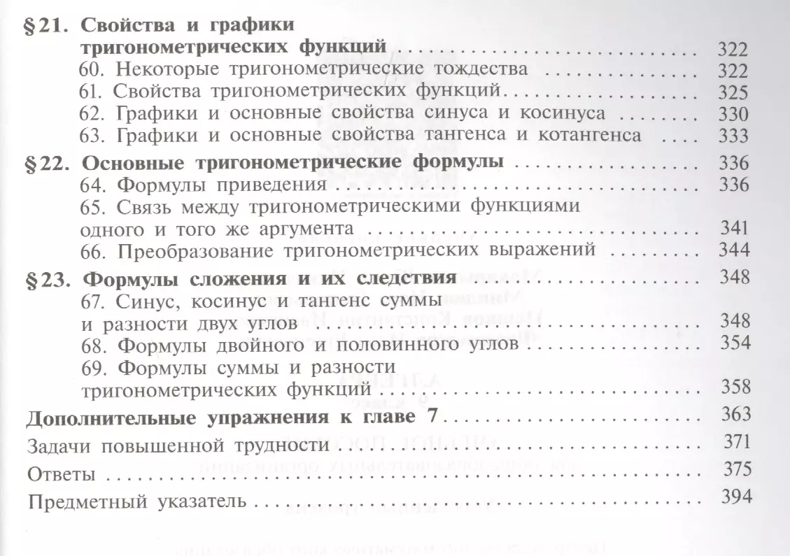 Алгебра. 9 класс: учебное пособие для общеобразовательных организаций.  Углублённый уровень (Юрий Макарычев, Нора Миндюк, Константин Нешков, Илья  Феоктистов) - купить книгу с доставкой в интернет-магазине «Читай-город».  ISBN: 978-5-09-051124-7